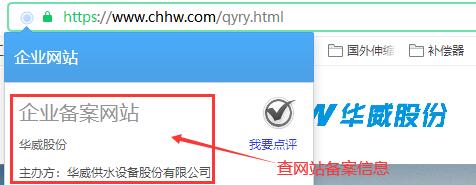 查备案信息