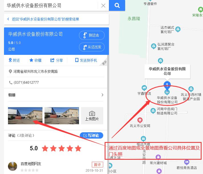 通过百度地图查看公司地址与门头信息是否属实