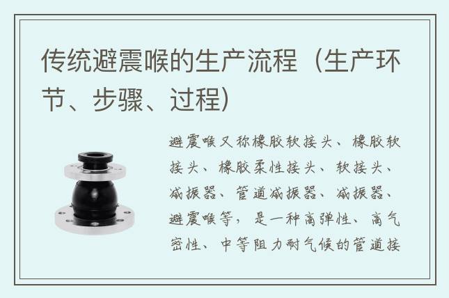 传统避震喉的生产流程（生产环节、步骤、过程)