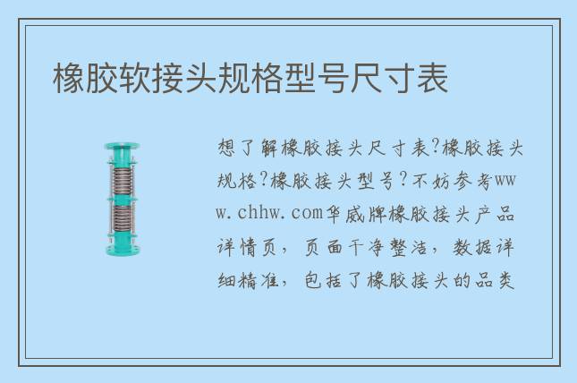 橡胶软接头规格型号尺寸表