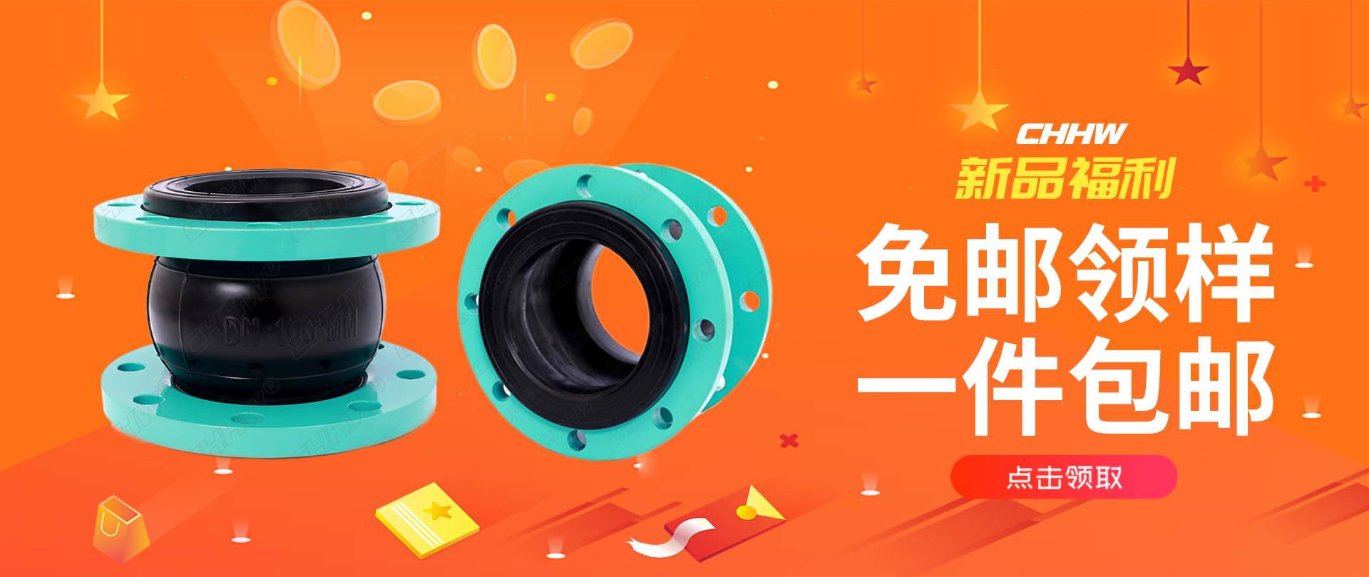 综合型橡胶接头上市，免邮领样，常用规格，一件包邮